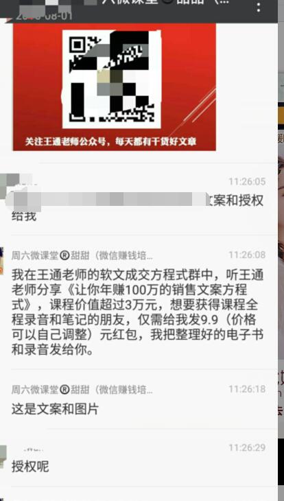網(wǎng)絡(luò)營銷大牛王通如何玩裂變傳播套路